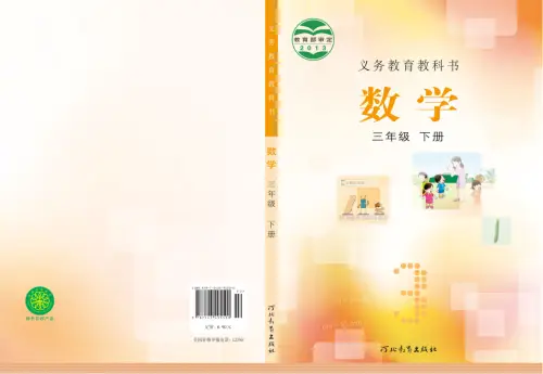 图片[6]-小学数学冀教版-黑马库