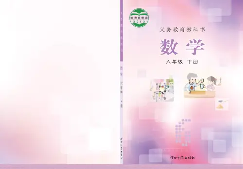 图片[12]-小学数学冀教版-黑马库