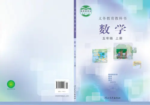 图片[9]-小学数学冀教版-黑马库