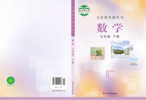 图片[10]-小学数学冀教版-黑马库