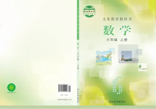 图片[11]-小学数学冀教版-黑马库