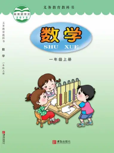 小学数学电子课本青岛54制-黑马库