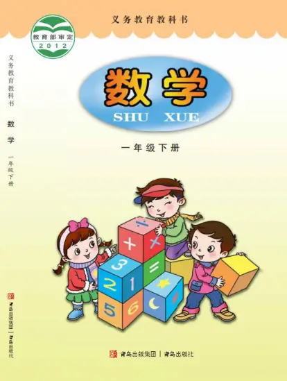 图片[2]-小学数学电子课本青岛54制-黑马库
