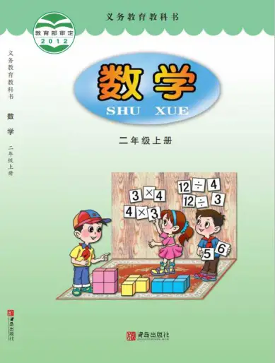 图片[3]-小学数学电子课本青岛54制-黑马库