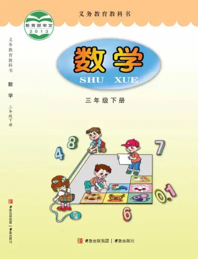 图片[6]-小学数学电子课本青岛54制-黑马库