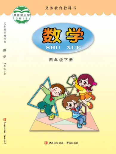 图片[8]-小学数学电子课本青岛54制-黑马库