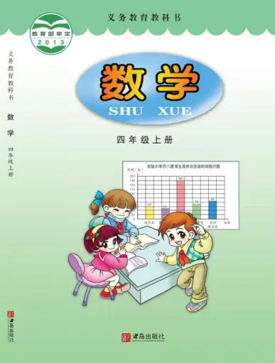 图片[7]-小学数学电子课本青岛54制-黑马库
