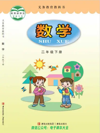 图片[4]-小学数学青岛63制-黑马库