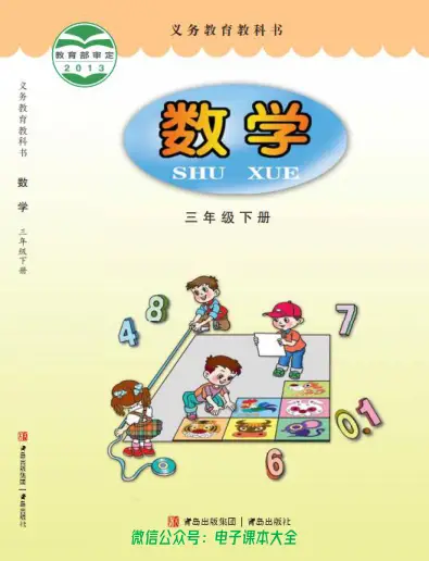 图片[6]-小学数学青岛63制-黑马库