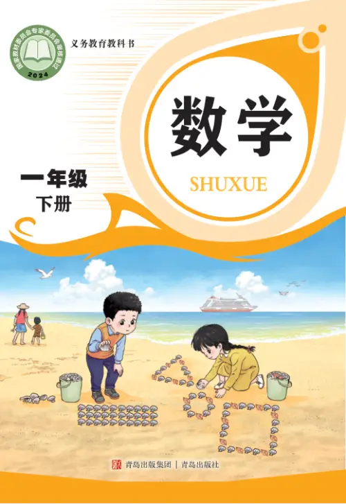 图片[2]-小学数学青岛63制-黑马库