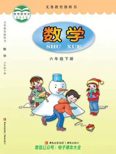 图片[12]-小学数学青岛63制-黑马库