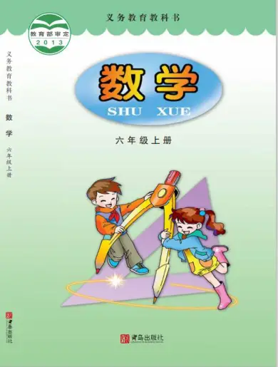 图片[11]-小学数学青岛63制-黑马库