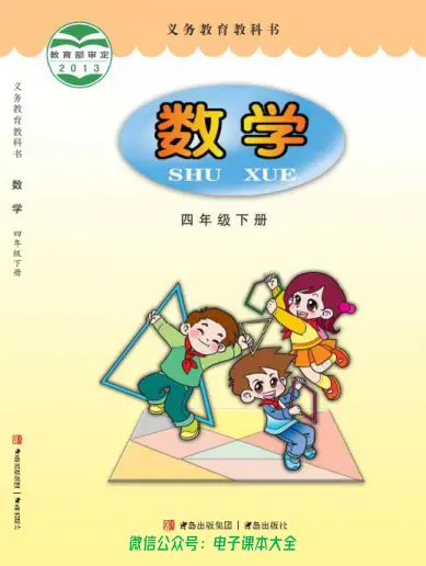 图片[8]-小学数学青岛63制-黑马库