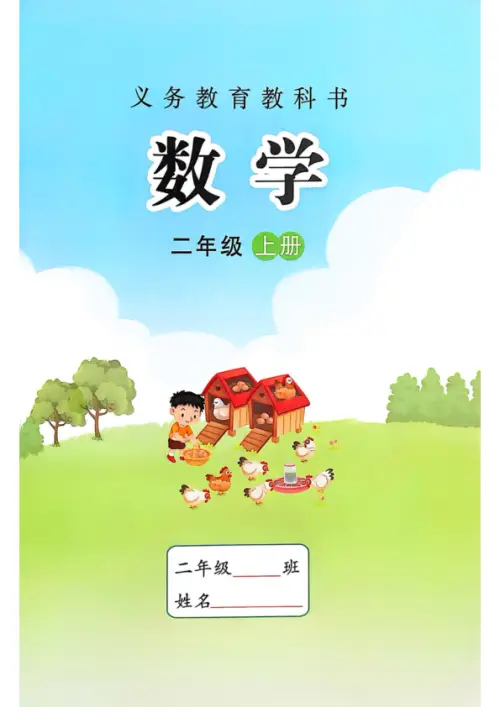 图片[2]-小学数学苏教版-黑马库