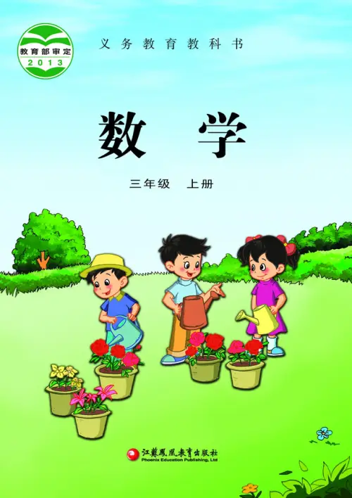 图片[6]-小学数学苏教版-黑马库