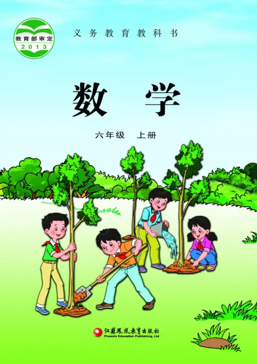 图片[12]-小学数学苏教版-黑马库