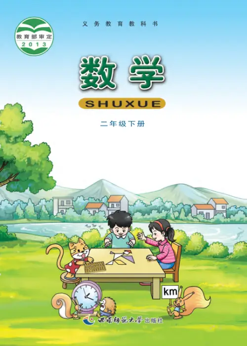 图片[4]-小学数学西师大-黑马库