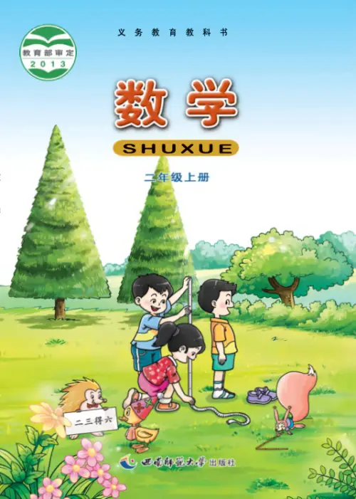 图片[3]-小学数学西师大-黑马库