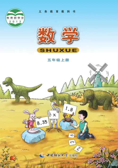 图片[7]-小学数学西师大-黑马库