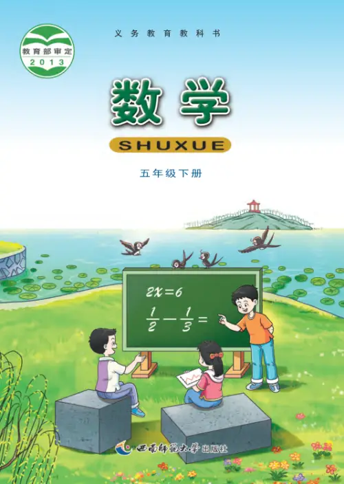 图片[8]-小学数学西师大-黑马库