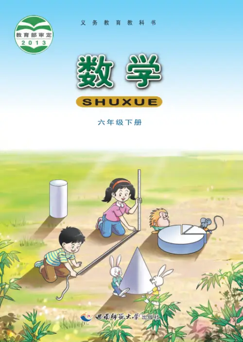 图片[10]-小学数学西师大-黑马库