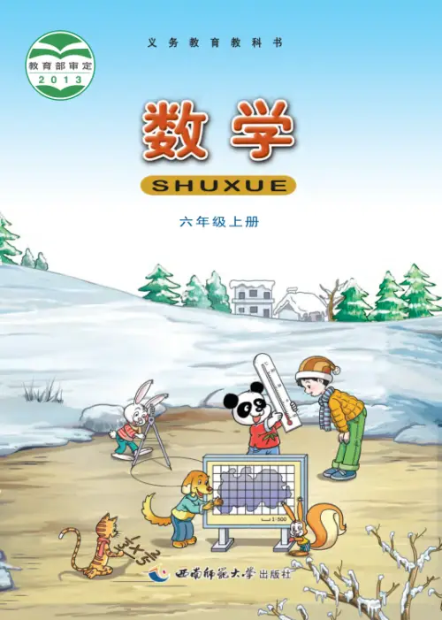 图片[9]-小学数学西师大-黑马库