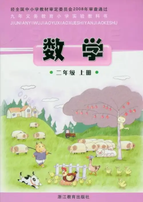 小学数学浙教版-黑马库