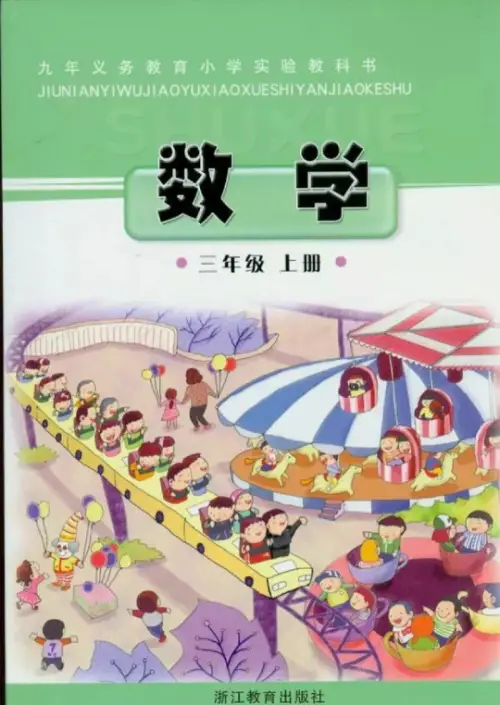 图片[5]-小学数学浙教版-黑马库