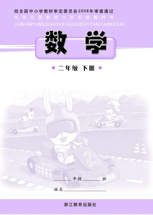 图片[2]-小学数学浙教版-黑马库