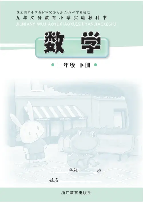 图片[6]-小学数学浙教版-黑马库