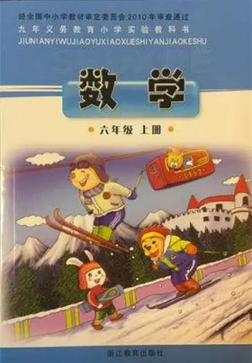图片[3]-小学数学浙教版-黑马库