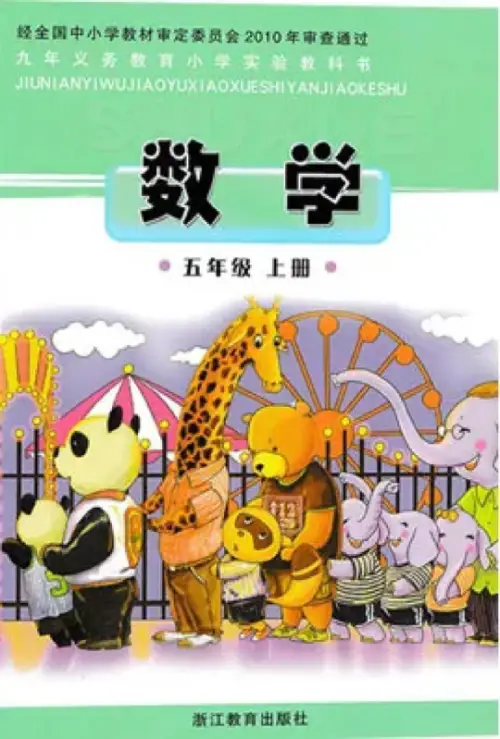 图片[9]-小学数学浙教版-黑马库