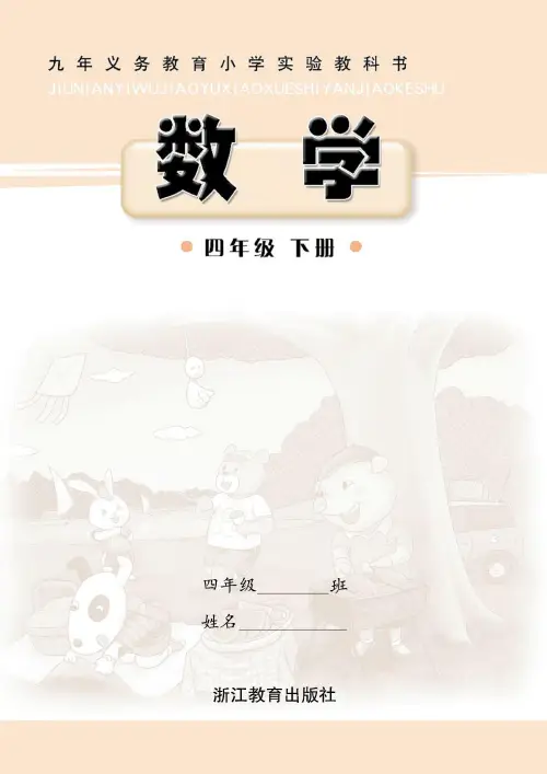 图片[8]-小学数学浙教版-黑马库