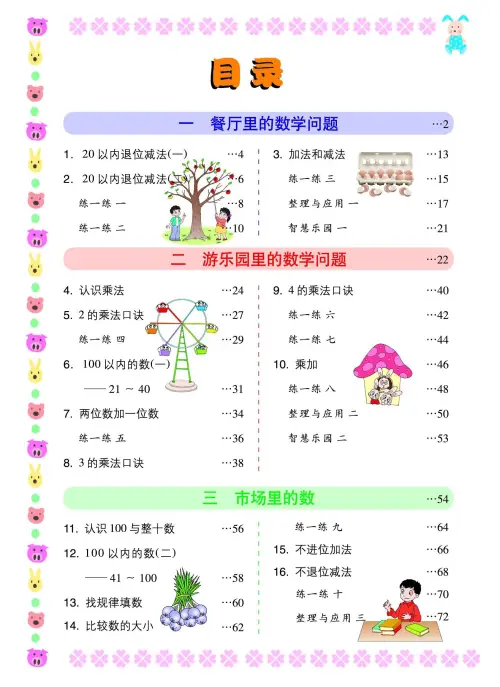 图片[12]-小学数学浙教版-黑马库