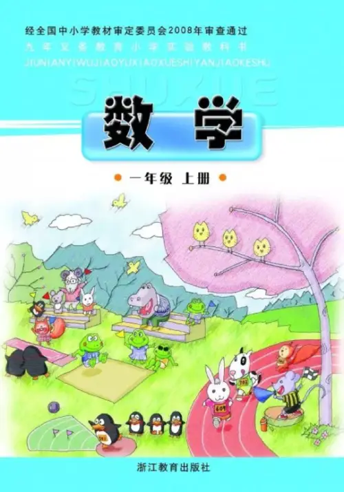 图片[11]-小学数学浙教版-黑马库