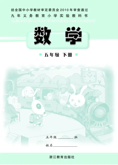 图片[10]-小学数学浙教版-黑马库