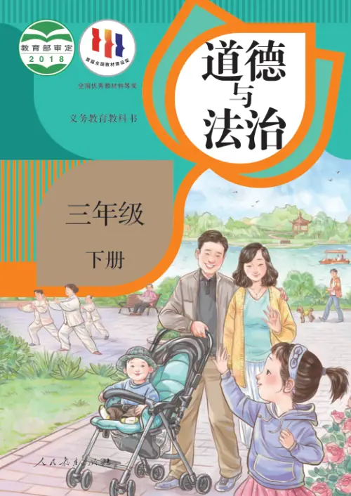 图片[6]-小学道德与法治电子课本【全国统一】-黑马库