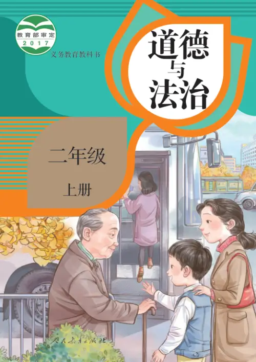 图片[3]-小学道德与法治电子课本【全国统一】-黑马库