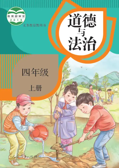 图片[7]-小学道德与法治电子课本【全国统一】-黑马库