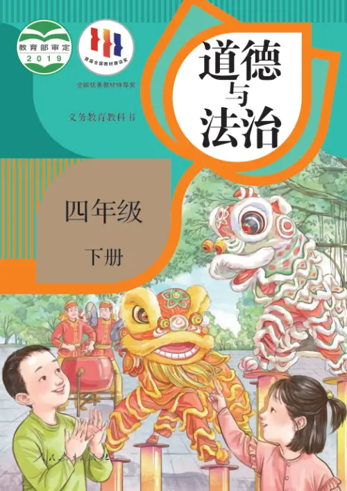 图片[8]-小学道德与法治电子课本【全国统一】-黑马库