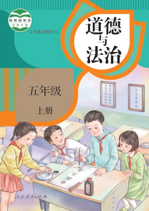 图片[9]-小学道德与法治电子课本【全国统一】-黑马库