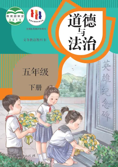 图片[10]-小学道德与法治电子课本【全国统一】-黑马库