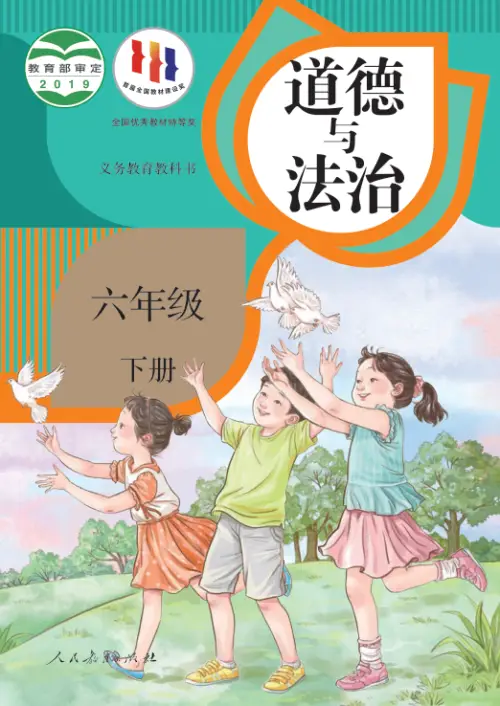 图片[12]-小学道德与法治电子课本【全国统一】-黑马库