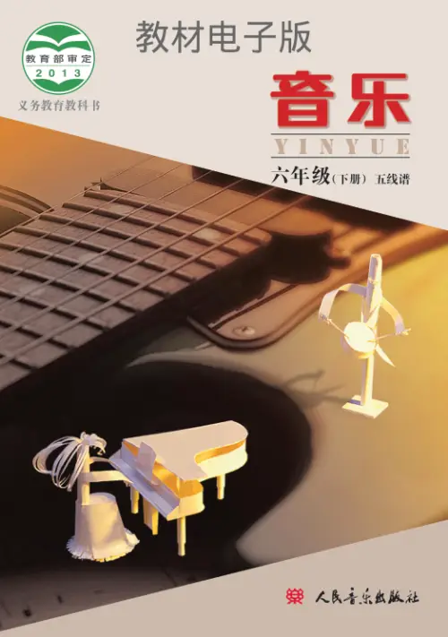 图片[4]-小学音乐【电子课本】/北京版-黑马库