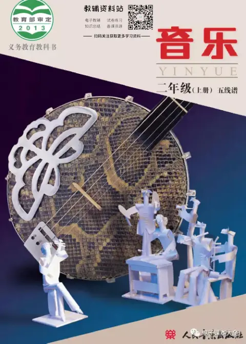 小学音乐【电子课本】/北京版-黑马库