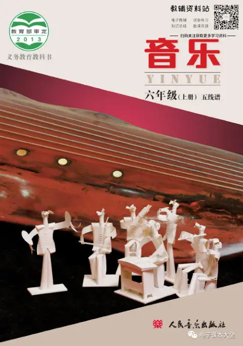 图片[3]-小学音乐【电子课本】/北京版-黑马库