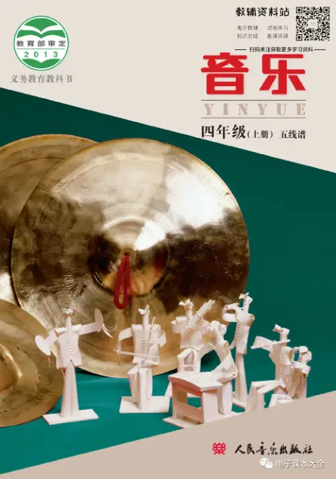 图片[7]-小学音乐【电子课本】/北京版-黑马库
