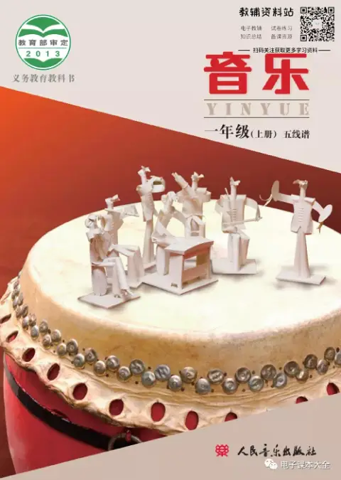 图片[11]-小学音乐【电子课本】/北京版-黑马库