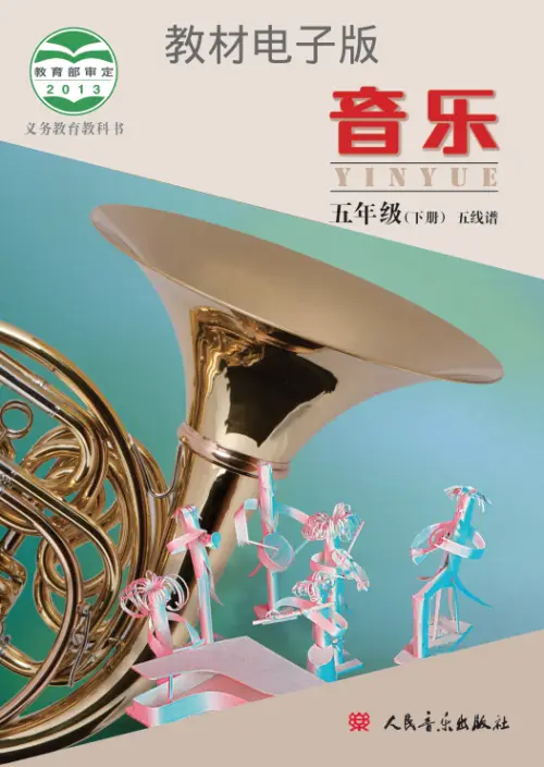 图片[10]-小学音乐【电子课本】/北京版-黑马库