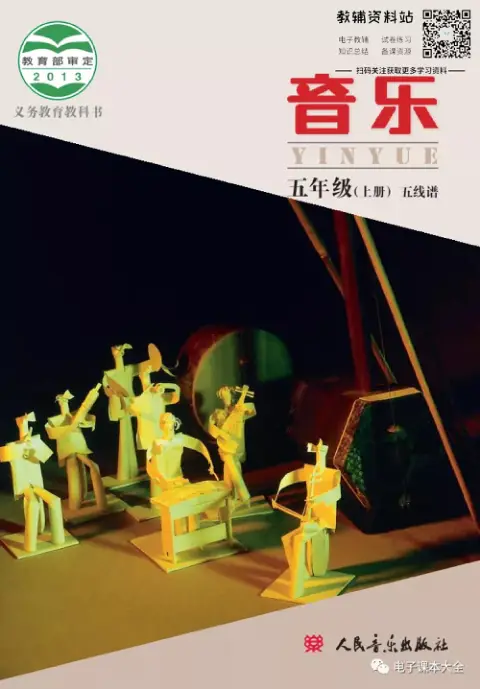 图片[9]-小学音乐【电子课本】/北京版-黑马库